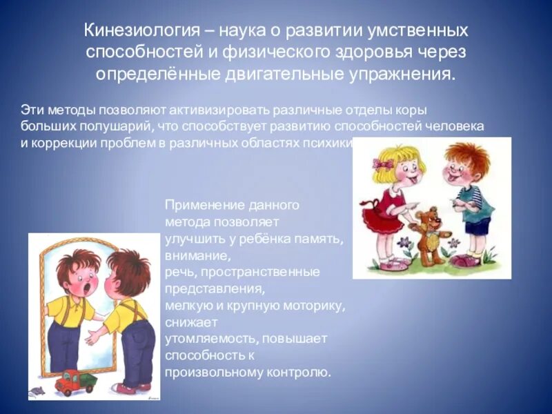 Консультации для родителей-кинезиология для детей. Инициология. Кинезиология для детей дошкольного возраста. Кинезиология в логопедии презентация.