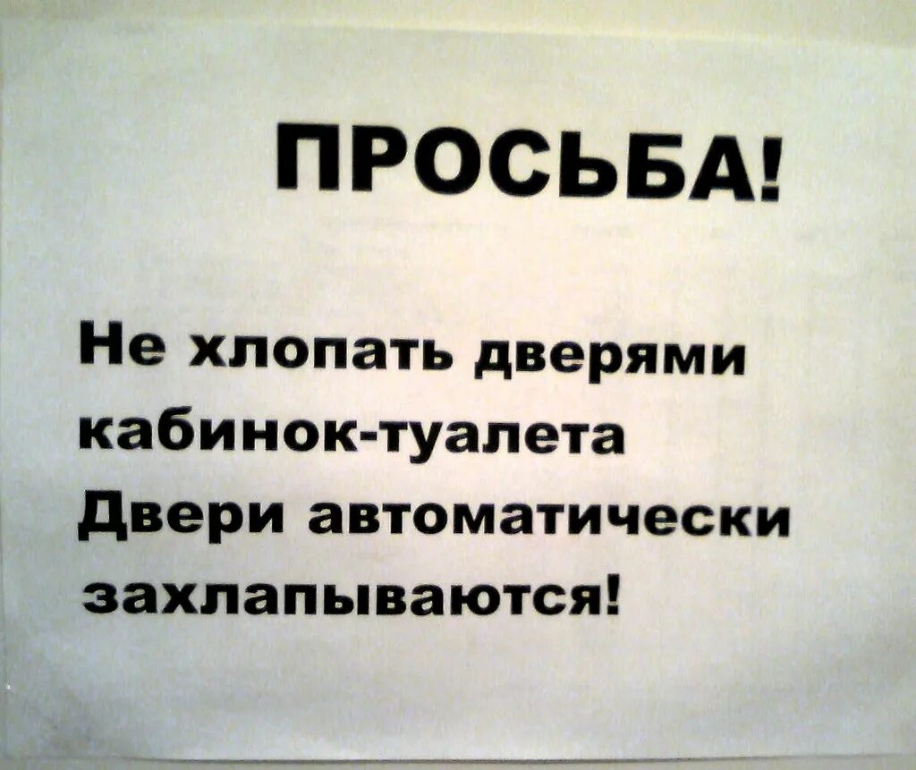 Объявление на хлопать дверью. Объявление чтобы не хлопали дверью в подъезде. Прикольные объявления не хлопать дверью. Просьба не хлопать дверью. Почему хлопают дверью