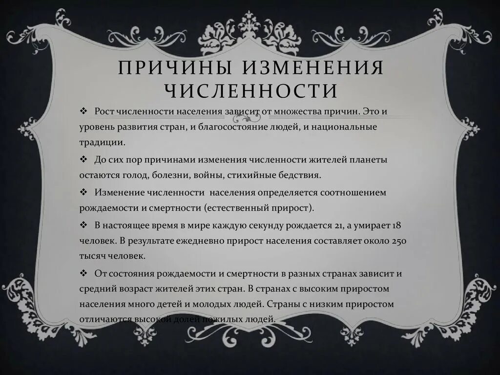 От чего зависит численность населения. От чего зависит прирост населения. От чего зависит численность населения страны. Отчего зависит численность населения стран. Причины изменений численности населения