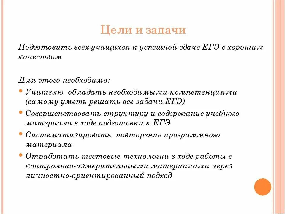 Урок по подготовке к егэ по математике. Цель подготовки к ЕГЭ. Цель ЕГЭ по математике. Цели и задачи ЕГЭ. Цели и задачи подготовки к ЕГЭ.