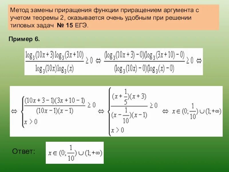 Неравенство егэ 2023. Решение логарифмических неравенств методом рационализации формулы. Метод оптимизации логарифмических неравенств формулы. Рационализация логарифмических неравенств. Формулы метода рационализации.