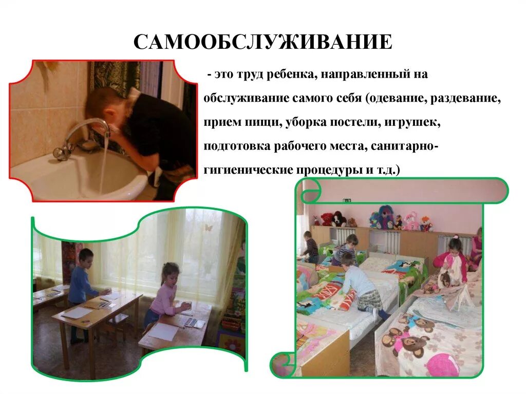 Беседа навыки самообслуживания. Самообслуживание труд в доу. самообслуживание это труд ребенка направленный на. виды труда дошкольников самообслуживание. презентация для детей самообслуживания.