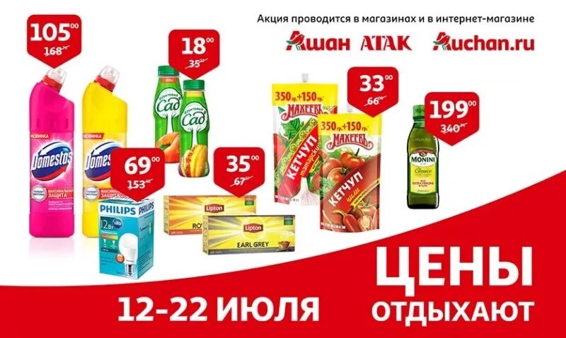 ашан каталог. реклама магазина ашан. ашан продукты. ашан продукты. ашан каталог товаров.