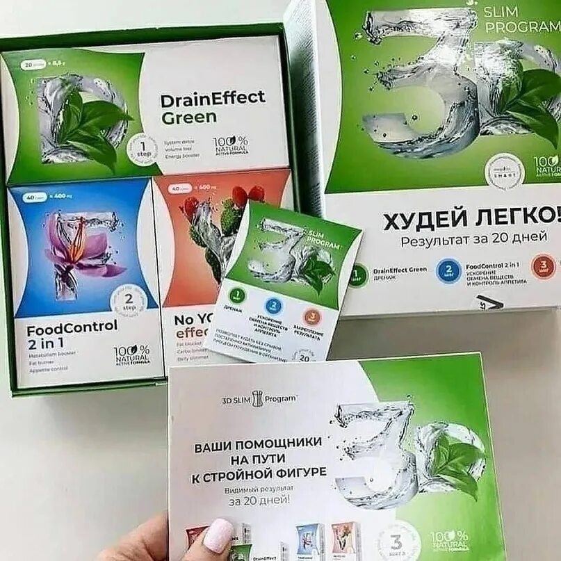3д слим нл. 3д слим nl. Кейс 3д слим нл. Слим нл отзывы. 3d slim program программа похудения за 20 дней.
