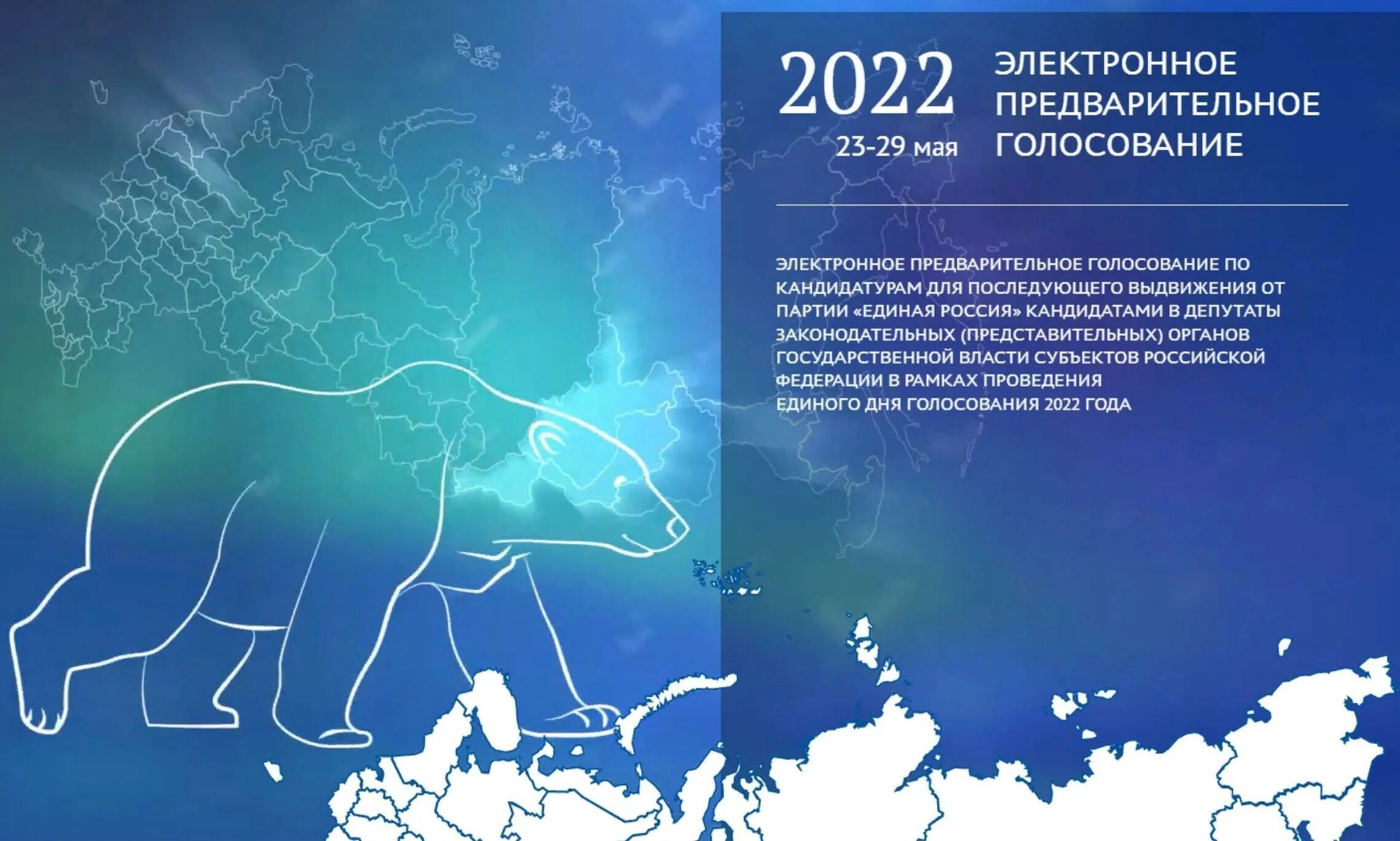 01.01 2025 и 2025. Единая россия 2025. электронное предварительное голосование единая россия. праймериз единой россии. предварительноегоосование.