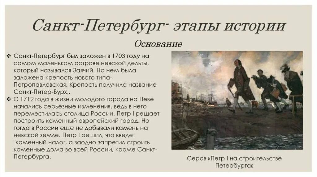 Основание санкт петербурга какой век. Санкт петербург этапы истории кратко для презентации. история санкт-петербурга. история санкт-петербурга кратко. история создания питера.