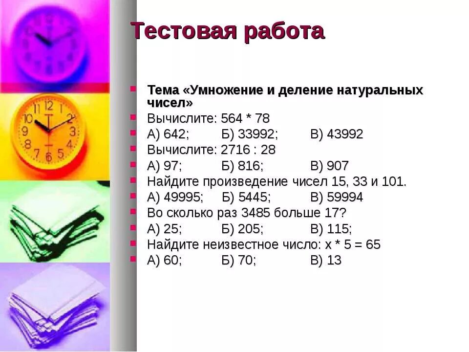 Умножение натуральных чисел 5 класс видеоурок. Умножение и деление натуральных чисел. деление натуральных чисел. деление натуральных чисел примеры. математика 5 класс деление натуральных чисел.