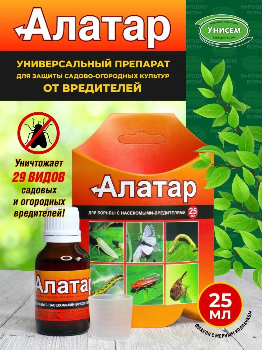 Препарат алатар инструкция по применению. Средство от насекомых-вредителей алатар 5мл. средство от насекомых алатар 5 мл. средство для борьбы с насекомыми-вредителями &quot;алатар&quot;, 25 мл.. алатар инсектицид.