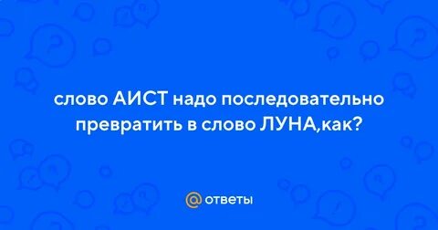 Синоним слова луна