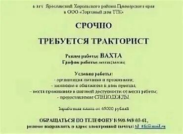 Вакансии тракториста в москве вахта 15 15