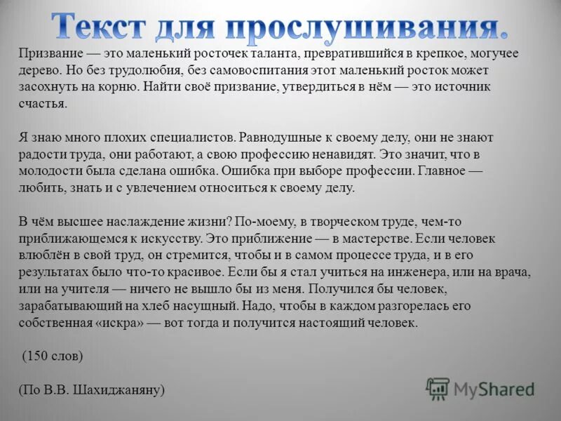 Призвание это сочинение. Сочинение на тему призвание. Что такое призвание сочинение рассуждение. Призвание это 9.3. Жизненные ценности сочинение 13.3 огэ 2024