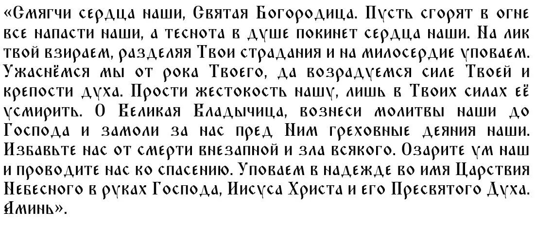 Молитва федоровская матери. Федоровской Божией матери молитва. Молитва Федоровской иконе. Молитва Федоровской иконе Божьей матери. Молитва на Успение Пресвятой Богородицы.