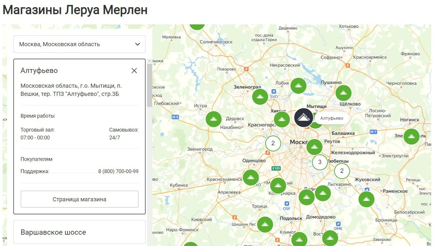 Леруа Мерлен работа 9 мая 2023 года. Леруа Мерлен 9 мая часы работы. График работы май 2023. Как завтра работает Сбербанк. Название леруа мерлен новое в россии 2024