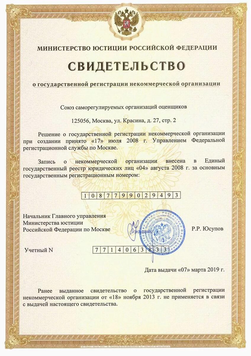 Государственной реестр предприятий и организаций