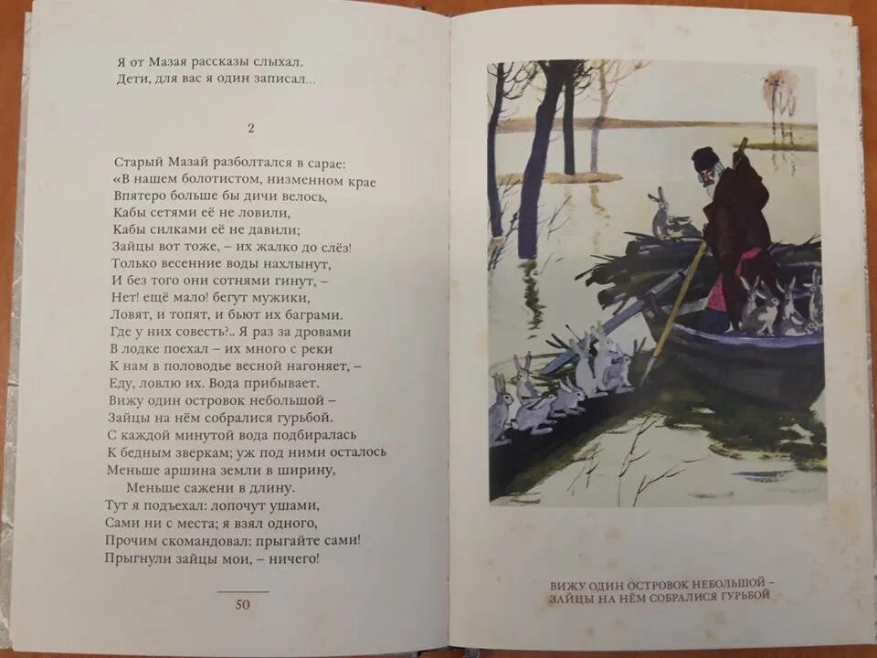 Стихотворение дед мазай и зайцы. Мазай и зайцы читать полностью. Стихотворение некрасова дед мазай и зайцы. Мазай и зайцы читать полностью. Н некрасов дедушка мазай и зайцы рабочий лист.