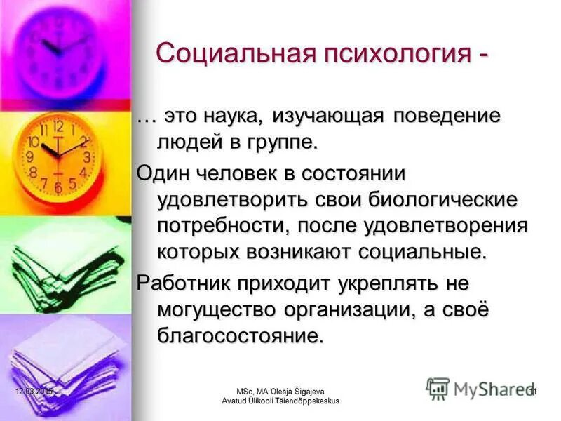 Курсы социальной психологии