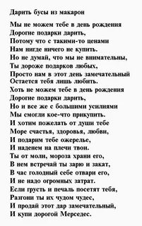 Дорогие подарки дарить текст
