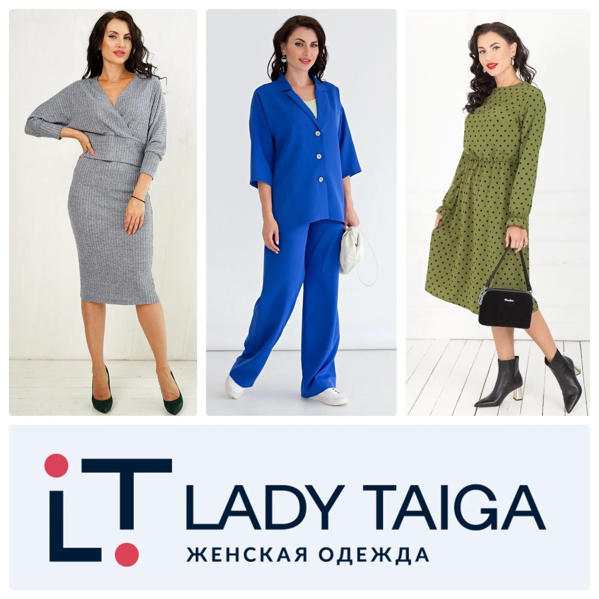 Сайт леди тайга женская одежда. Lady Taiga женская одежда. Платье леди Тайга. Lt collection женская одежда. Lady Taiga женская одежда логотип.