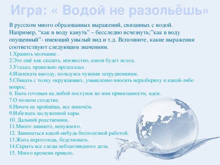 Как в воду опущенный предложение. Как в воду канул. в воду канул значение. что значит как в воду канул. как в воду канул – пропал, исчез бесследно..
