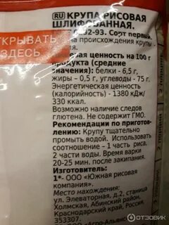 Рис состав