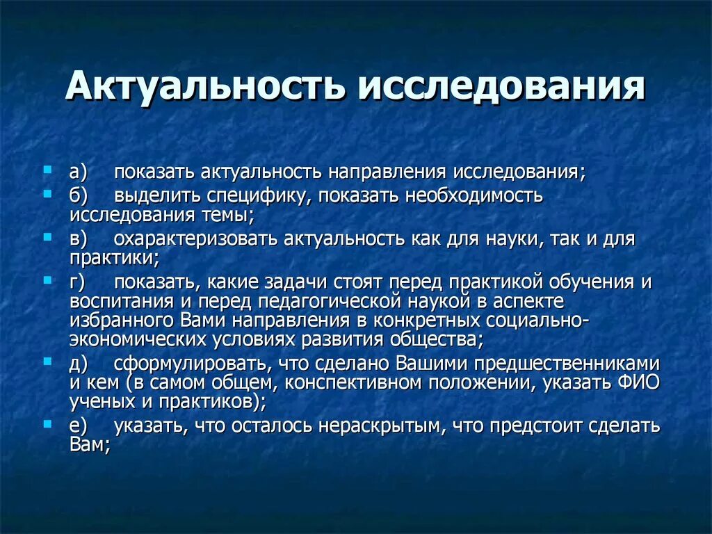 Изучение проблематики. Актуальность исследования. Актуальность темы исследования. Актуальность научного исследования. Определение актуальности темы исследования.