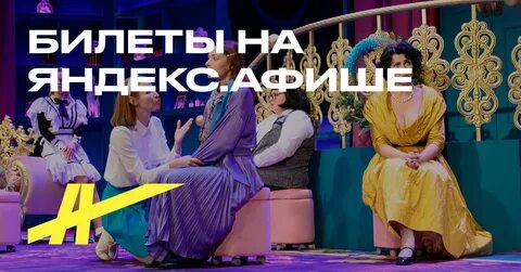 8 любящих женщин спектакль театр комедии