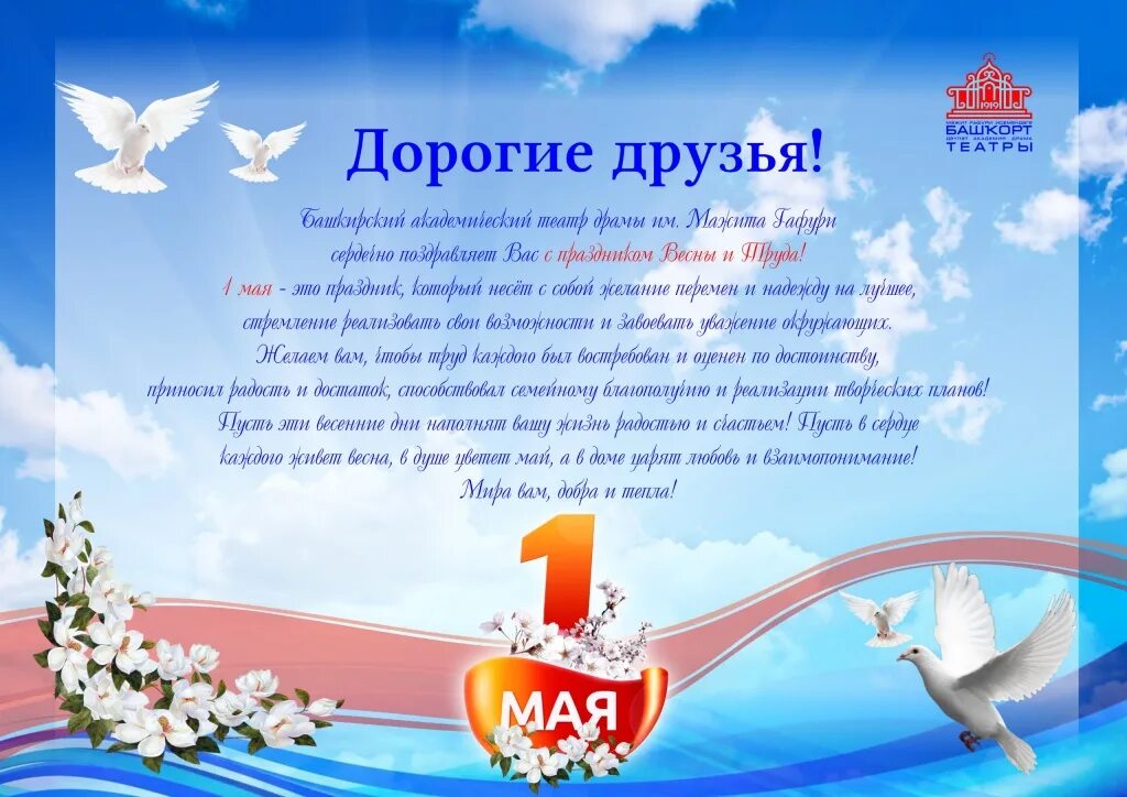 Победа на башкирском. День весны и труда. праздники весны на башкирском языке. рамка праздник весны и труда. 1 мая.