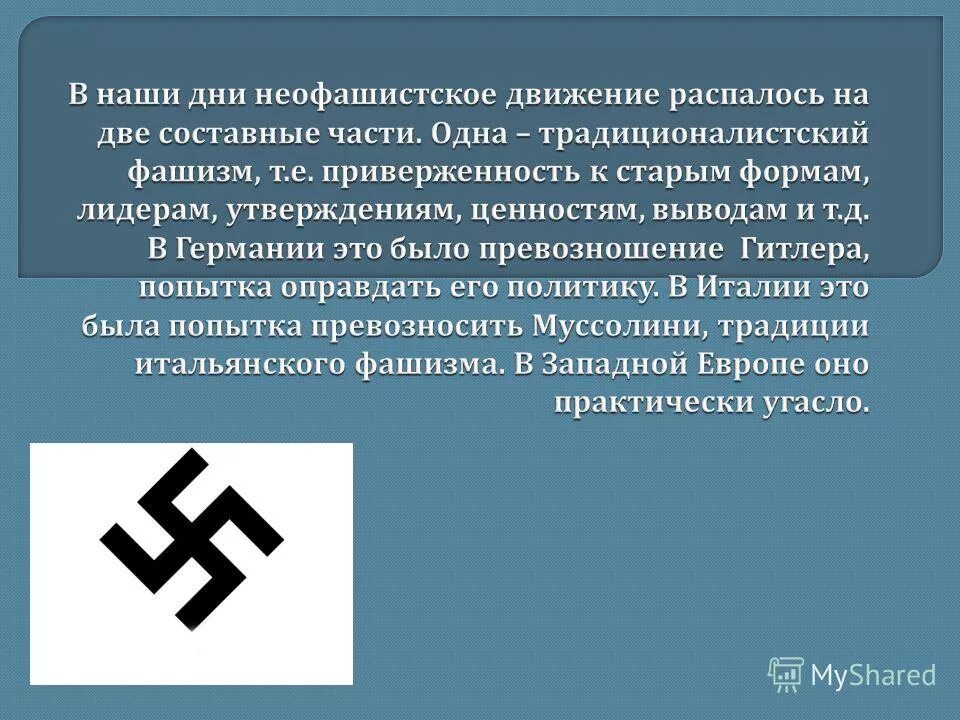 террористы националисты. праворадикальные сообщества. левый и правый экстремизм. политические идеологии радикализм. праворадикальные молодежные организации.