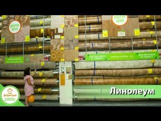 Добрострой орел работа. Ширина рулона линолеума. диаметр рулона линолеума. добрострой орел. длина рулона линолеума.