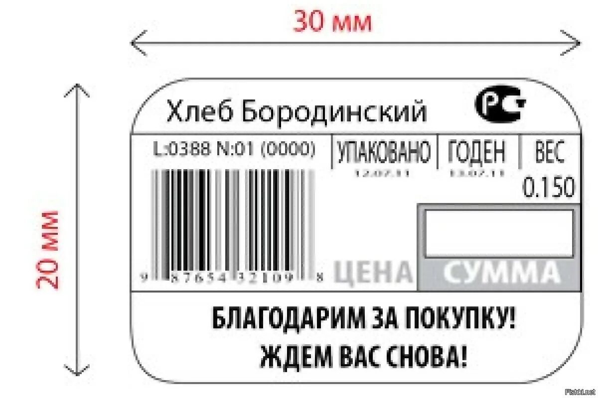 Этикетка 40х58 (термо топ). Этикетка товара. Этикетка весового товара. Код товара на этикетке. Вес этикетки