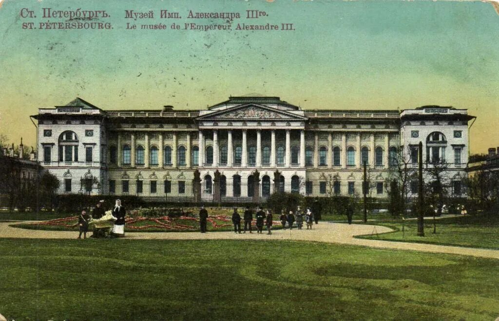 Имп спб. Русский музей в Санкт-Петербурге 1898.