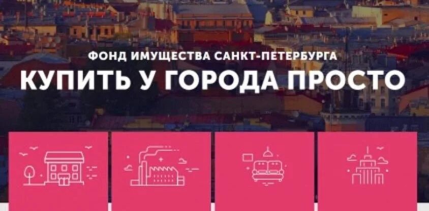 Фонд имущества Санкт-Петербурга. СПБ ГКУ "имущество Санкт-Петербурга" структура. Ефремов ГКУ имущество Санкт-Петербурга. Фонд имущества Санкт-Петербурга логотип.