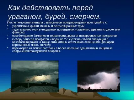 Примеры бурей