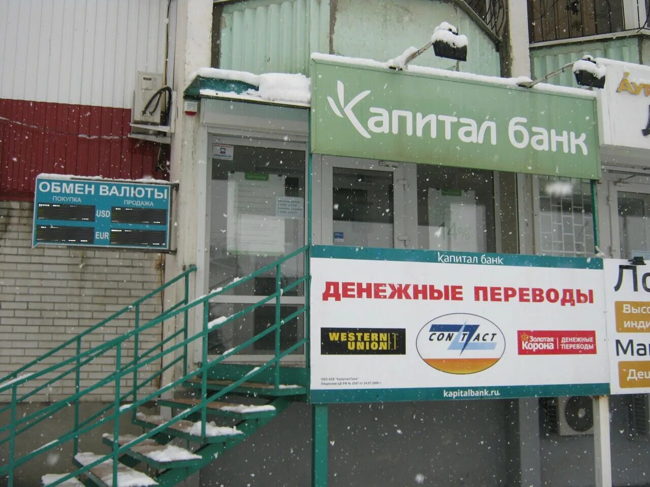 Работа в банке ростов на дону. Капитал банк. капитал банк ростов-на-дону. логотип капитал банк. капитал банк россия.