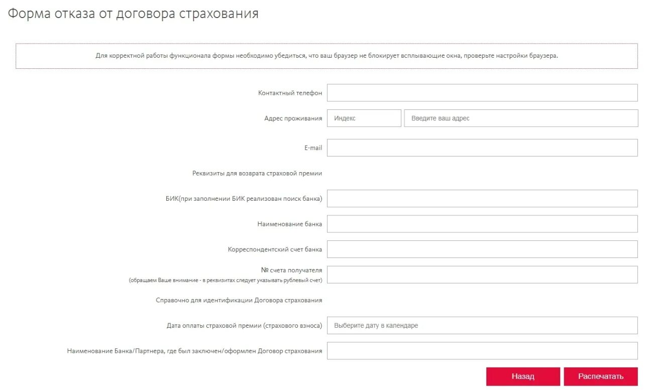 Форма 3 по страхованию. Альфастрахование отказ от страховки. Возврат альфастрахование страхование жизни. Альфастрахование-жизнь заявление на возврат страховки. Заявление на расторжение договора страхования альфастрахование.