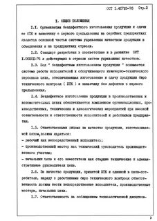 Предъявление отк