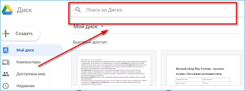 Ссылка на гугл диск. Как отправить ссылку на гугл диск. Гугл нет доступа к диску. Гугл диск строка поиска. Гугл диск войти в личный кабинет.