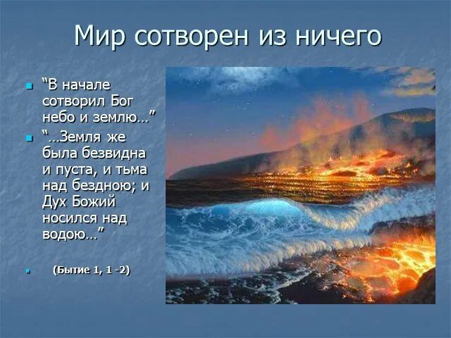 Дух божий носился над водою картинки. Земля была безвидна и пуста. Земля была безвидна и пуста. Земля была безвидна и пуста. Безграничность фото.