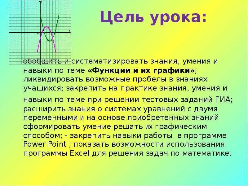 Графический способ решения систем примеры Текстовые задачи графики