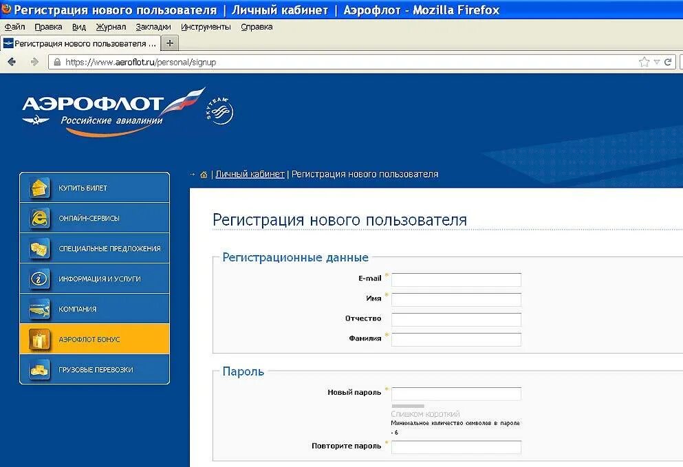 Аэрофлот зарегистрироваться на сайте. Аэрофлот личный кабинет. Аэрофлот личный кабинет регистрация. Личный кабинет на сайте Аэрофлота. Аэрофлот бонус личный кабинет.