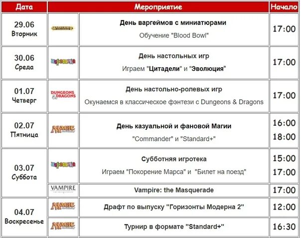 Расписание мероприятий ростов