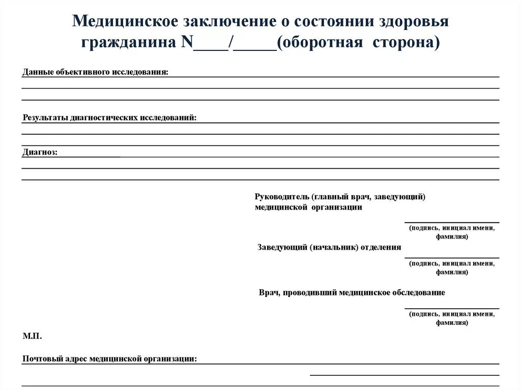 Бланки медицинские медицинское заключение. Бланк врачебного заключения образец. Образец медицинского заключения о состоянии здоровья. Справка 18 у о состоянии здоровья ребенка.