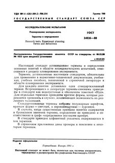 Понятия и определения испытаний