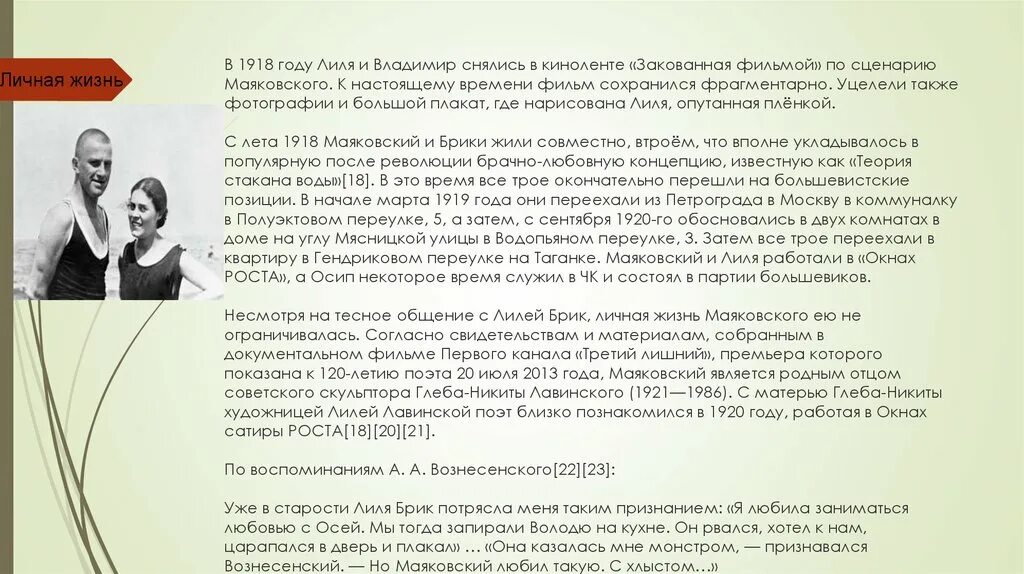 Маяковский презентация. Время жизни маяковского. Маяковский годы жизни. Маяковский фото. Маяковский презентация 7 класс.