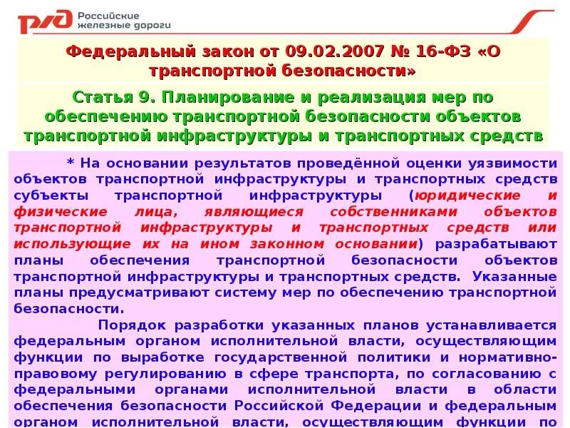 О транспортной безопасности. Транспортная безопасность ТС. Категории транспортной безопасности. Категории работников транспортной безопасности.