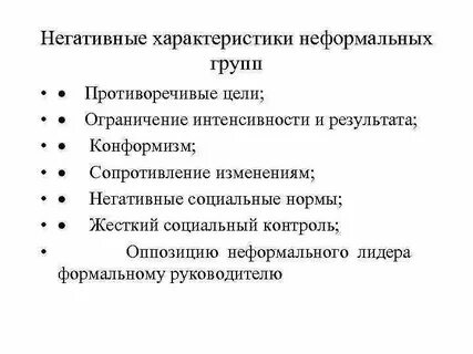 Негативный характер