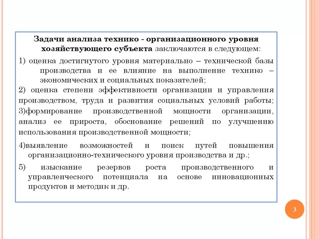 Задачи анализа технико - организационного уровня. Задачи анализа организационно-технического уровня производства. Анализ технического уровня производства. Анализ организационно-технического уровня производства. Технологический анализ производства