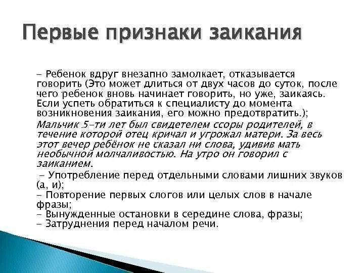 Почему стала заикаться. Заговор от заикания ребенка. Первые признаки заикания у ребенка. Молитва от заикания. Молитва от заикания у ребенка 5 лет.