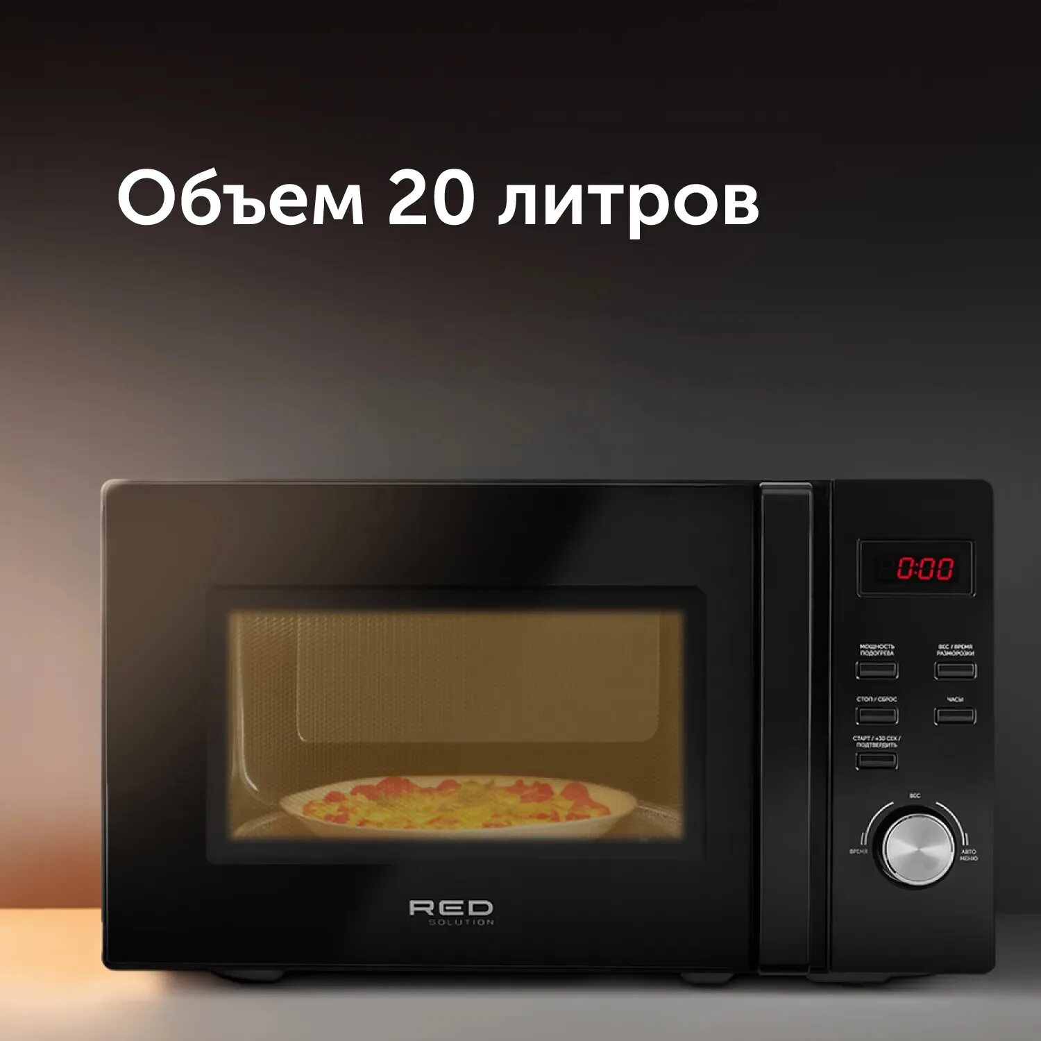 Микроволновая печь red solution