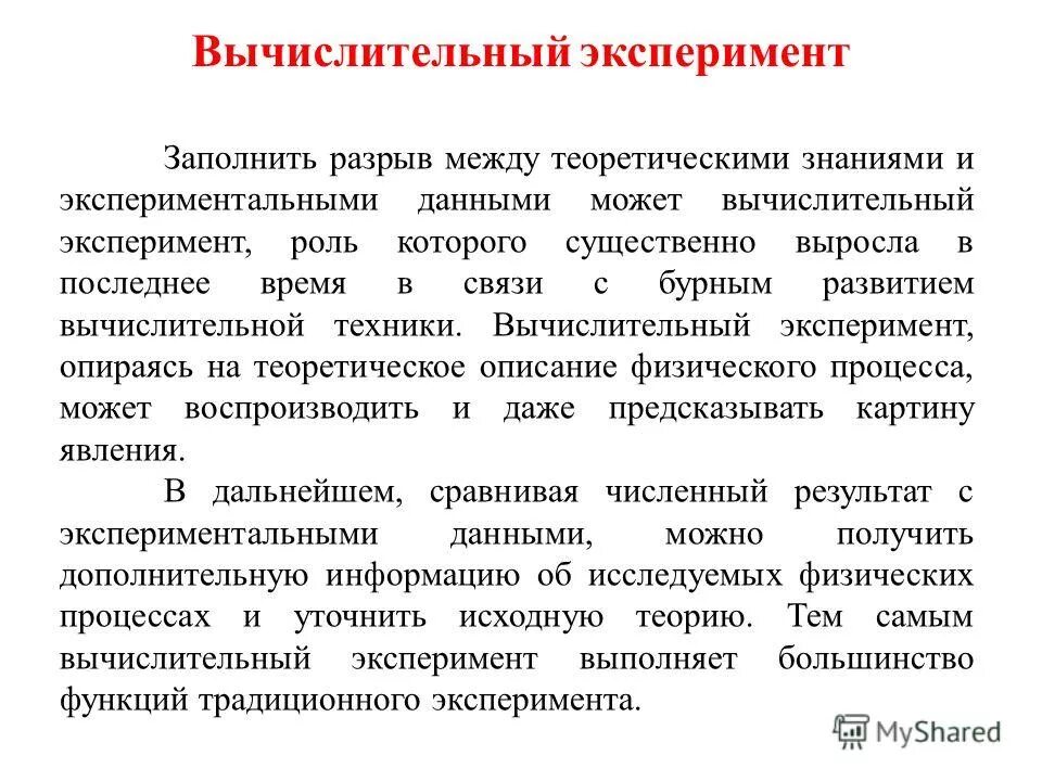 Вычислительный эксперимент. Численный эксперимент пример. Вычислительный эксперимент примеры. Методики вычислительного компьютерного эксперимента. Численный эксперимент пример.